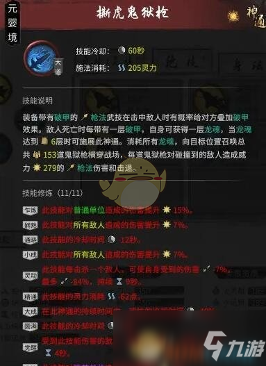 《鬼谷八荒》純槍終極流玩法介紹