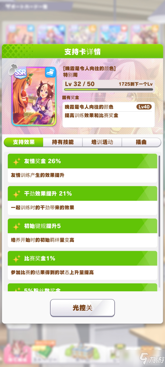 賽馬娘因子速刷攻略 因子怎么刷的快？